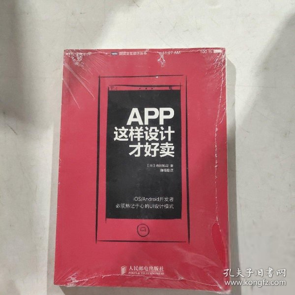 App,这样设计才好卖