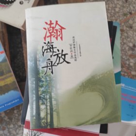 瀚海放舟