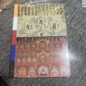 法门寺地宫唐密曼荼罗之研究