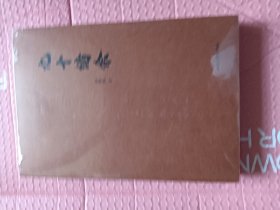 九十绪余【未开封】