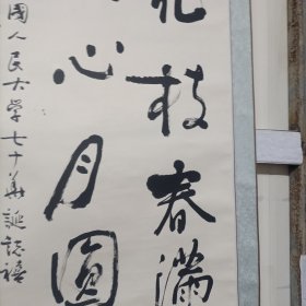 上海著名书画家、佛学家胡建明博士书法一幅