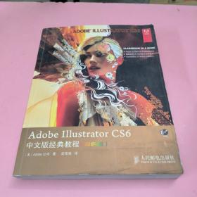 Adobe Illustrator CS6中文版经典教程