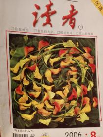 《讀者·原創(chuàng)版》2006年8月