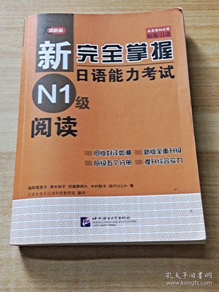 新完全掌握日语能力考试N1级阅读