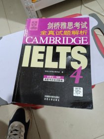 剑桥雅思考试全真试题解析4