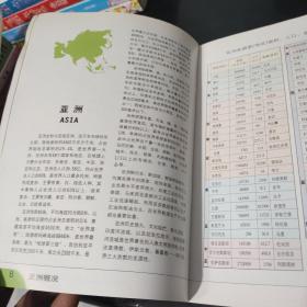 新编世界地图册（最新版）