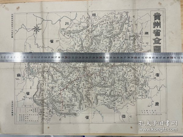百年民国地图-《贵州省全图》（清末民初还有州府标识）研究历史地理第一手资料