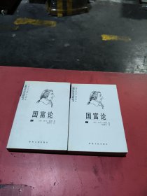 国富论