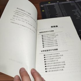 动手做实验丛书：光学实验改进设计实践.初级化学实验改进设计实践.物理实验教学改革指导.化学实验中的思维能力培养.非金属实验改进设计实践.物理实验器材巧用【6本合售】