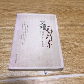 风雅毛泽东