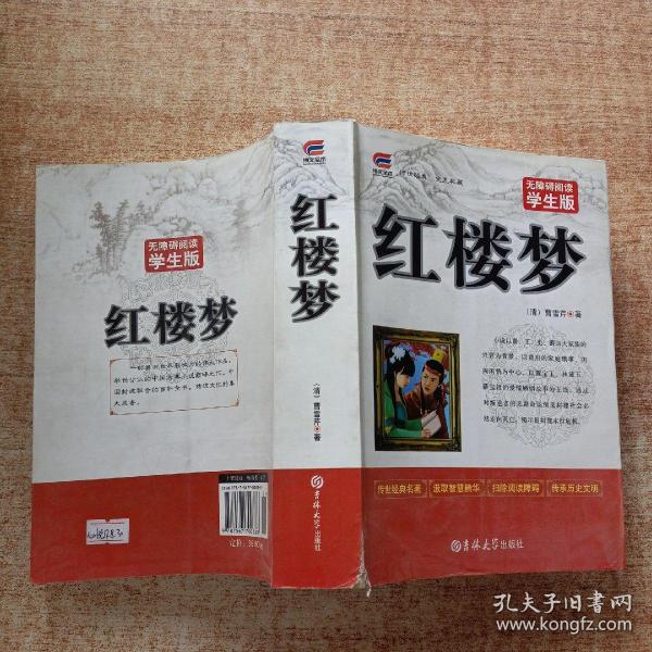 新黑马阅读：红楼梦（全本）