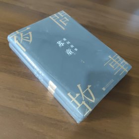 苏童短篇小说集：夜间故事（珍藏版）（套装共2册）
