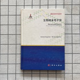 生物纳米电子学