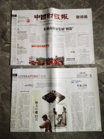 中国财经报2024年5月11日 （8版）