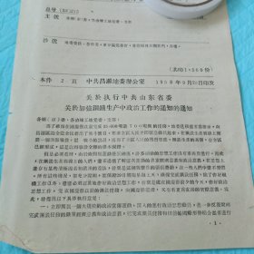 1958年昌潍关于加强钢铁生产工作的通知