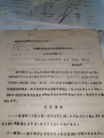 颈脊髓损伤前路手术治疗的初步体会（附六例报告）