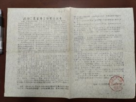 1967年6月河南二七公社宣传部战地二层宣传工作会议纪要（8开一页）时代色彩浓