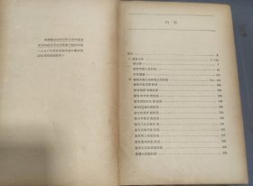 前日本陆军军人案审判材料 (精装) 大32开