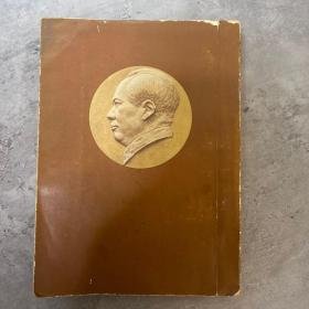 毛泽东选集 第三卷 竖版 1953年