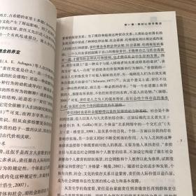 心理学心进展丛书2：责任心理学