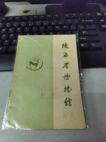 陕西省博物馆