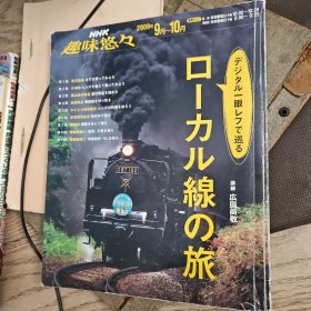 NHK 趣味悠 铁道火车专辑