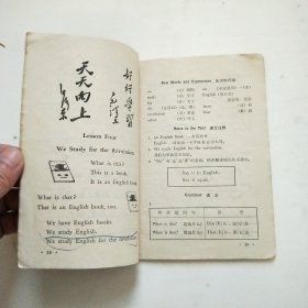 老课本 辽宁省中学试用课本 英语 第一册 带语录