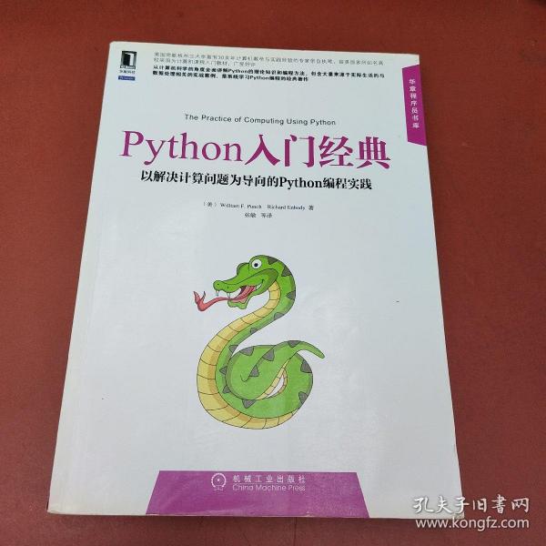 Python入门经典：以解决计算问题为导向的Python编程实践