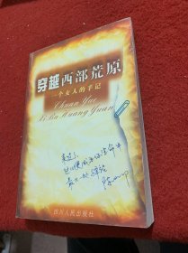 穿越西部荒原—一个女人的手记