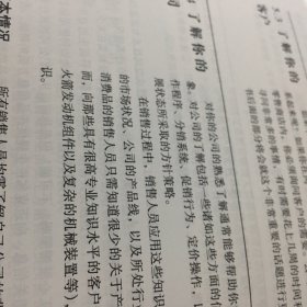 销售ABC：关系销售完全手册