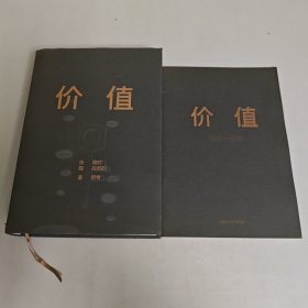 价值：我对投资的思考 （高瓴资本创始人兼首席执行官张磊的首部力作)