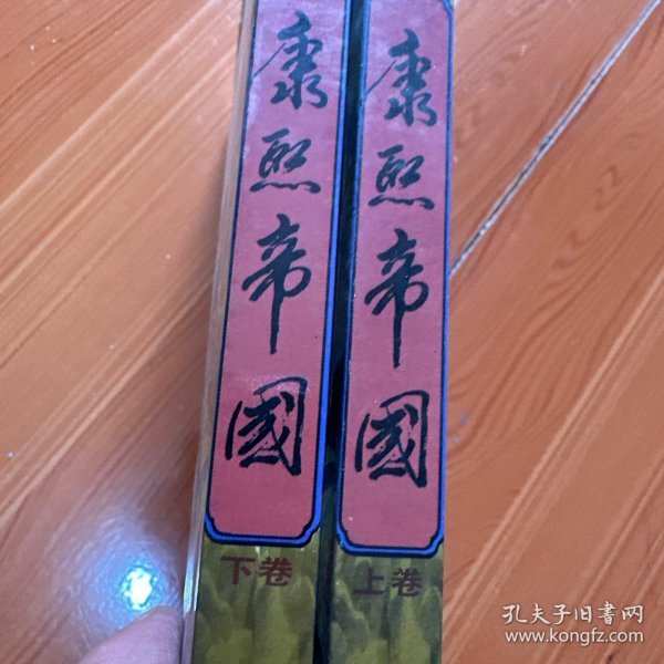 康熙帝国