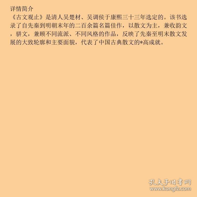 古文观止(套装共4册)