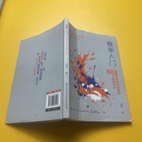 概率入门：清醒思考再作决策的88个概率知识