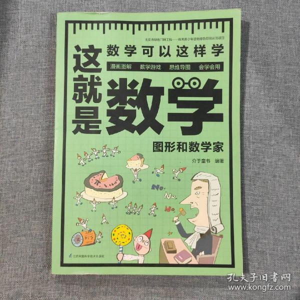 这就是数学（全3册）贴合数学课程标准，内容覆盖中小学数学知识体系