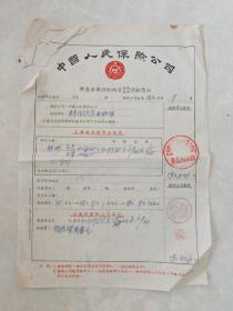 1958年保险公司单