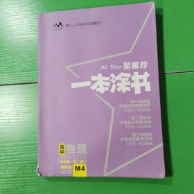 星推荐一本涂书物理