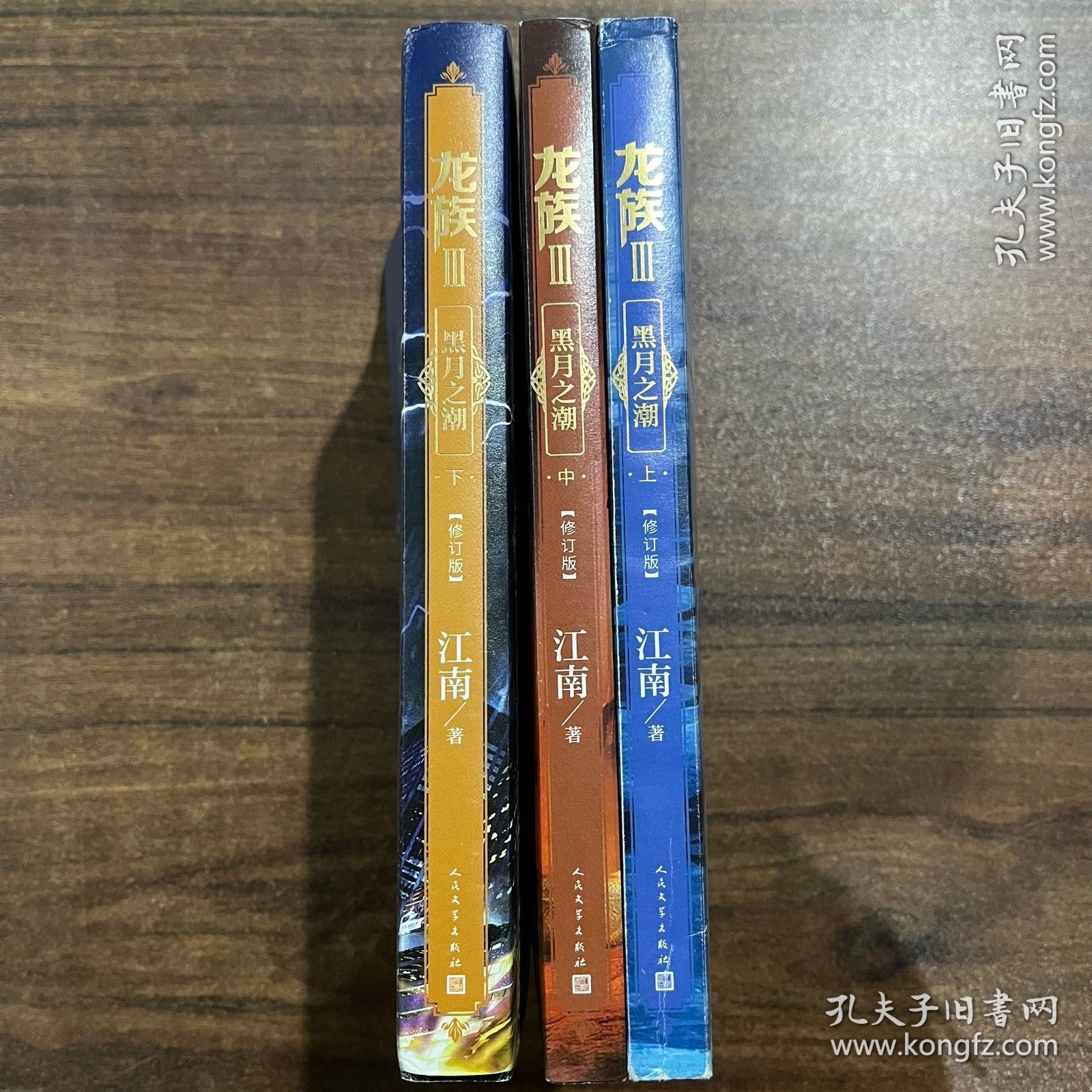 龙族3：黑月之潮 三册