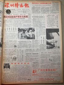 深圳特区报
《1987年7月5日