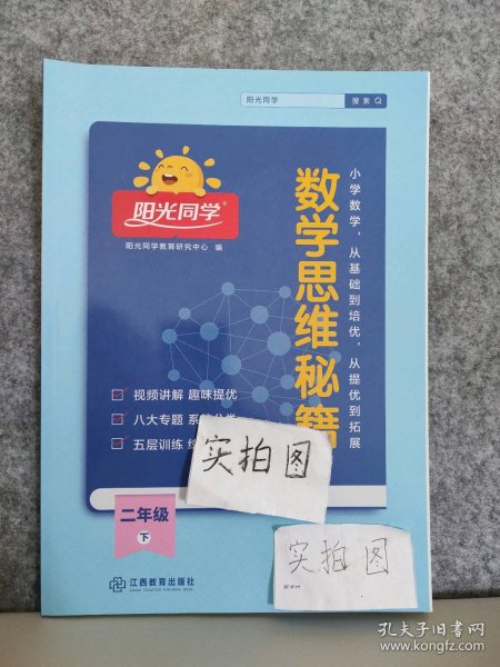 阳光同学2023春数学思维秘籍二年级下册人教通用版思维培养应用题教辅训练题专项训练