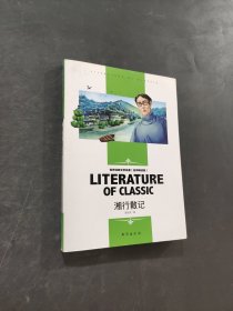 湘行散记