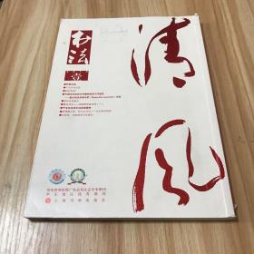 书法（月刊） 2018年第1期