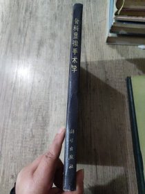 骨科显微手术学