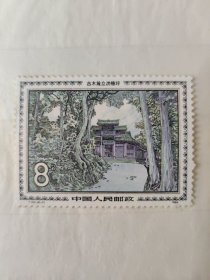 中国人民邮政 8分 T.100.（6-3） 古木耸立洪椿坪 1984（盖销票）