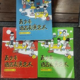 青少年语言表演艺术：播音主持系列4-6级