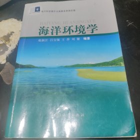 海洋环境学