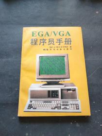 EGA/VGA程序员手册