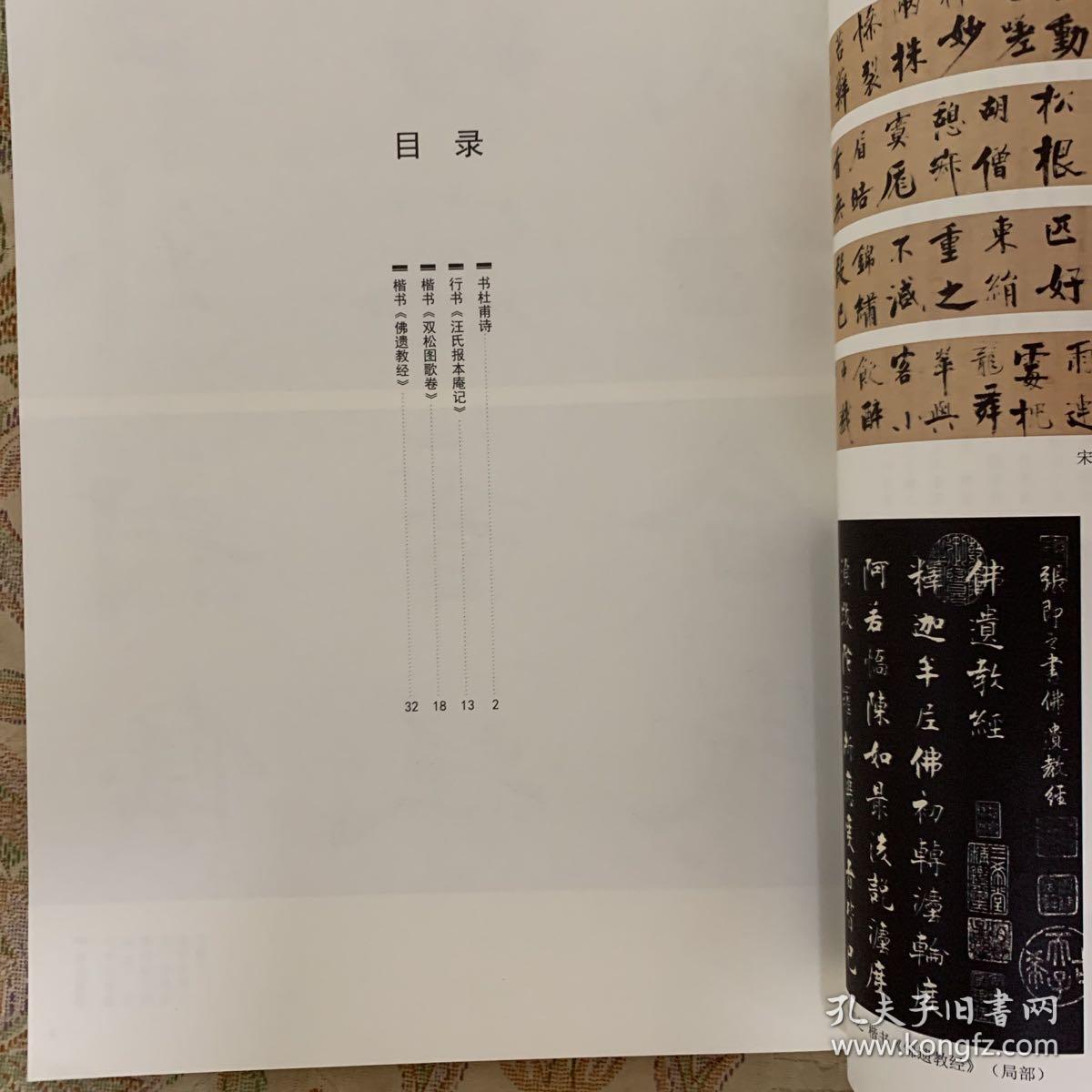 张即之书法作品集 张即之书杜甫诗，行书《汪氏报本庵记》，楷书《双松图歌卷》，楷书《佛遺教经》超清原帖 珍品 释文