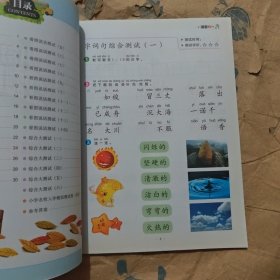 语言（1.2）/幼小衔接名校冲刺100分