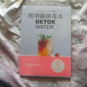 玻璃罐排毒水DETOX WATER：DETOX WATER——美颜‧燃脂‧抗老‧低卡无添加